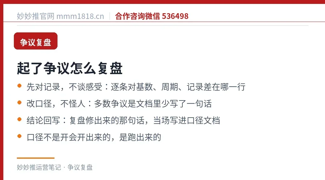 结算争议的复盘方式