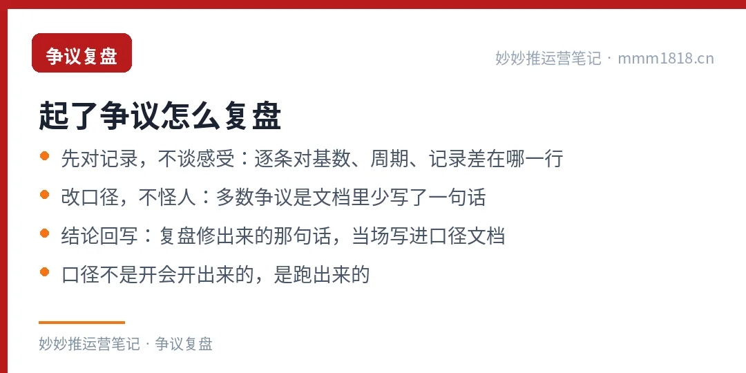 结算争议的复盘方式