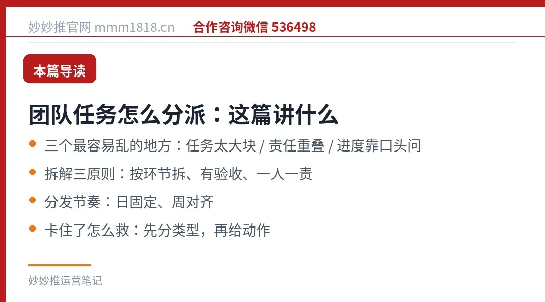 团队任务分派这篇的导读与结构