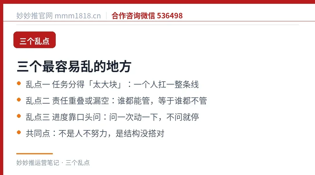 团队任务分派的三个乱点