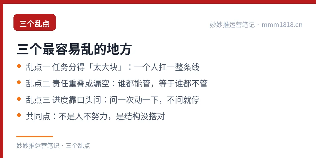 团队任务分派的三个乱点