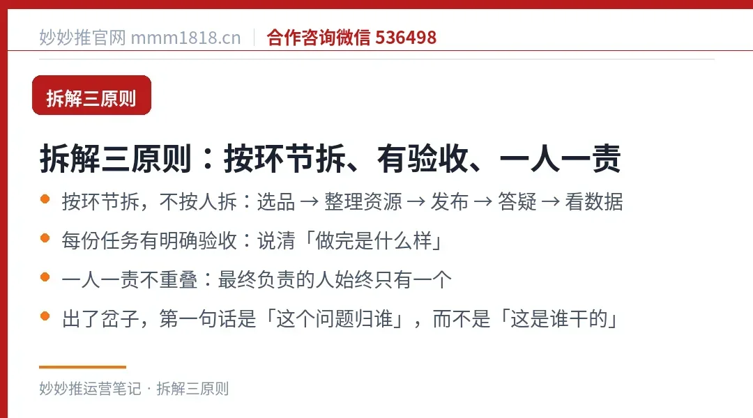 任务拆解的三条原则