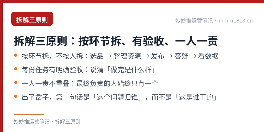任务拆解的三条原则