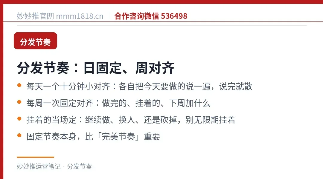 团队任务的分发节奏