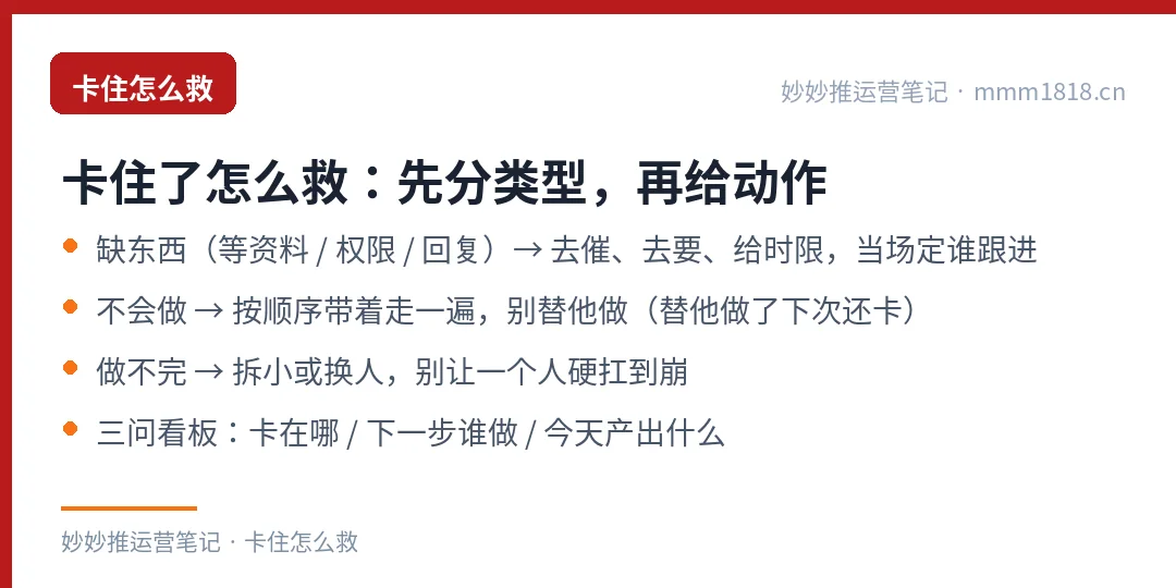 任务卡住时的三类处置