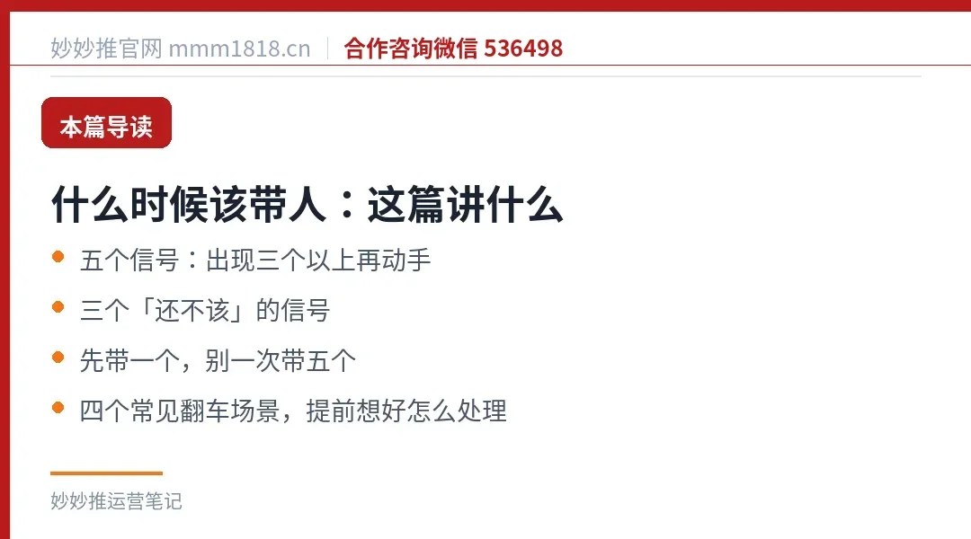 什么时候该带人这篇的导读与结构