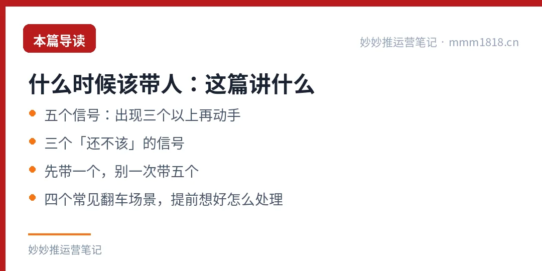 什么时候该带人这篇的导读与结构