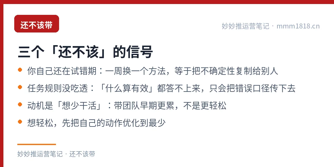 三个还不该带人的信号
