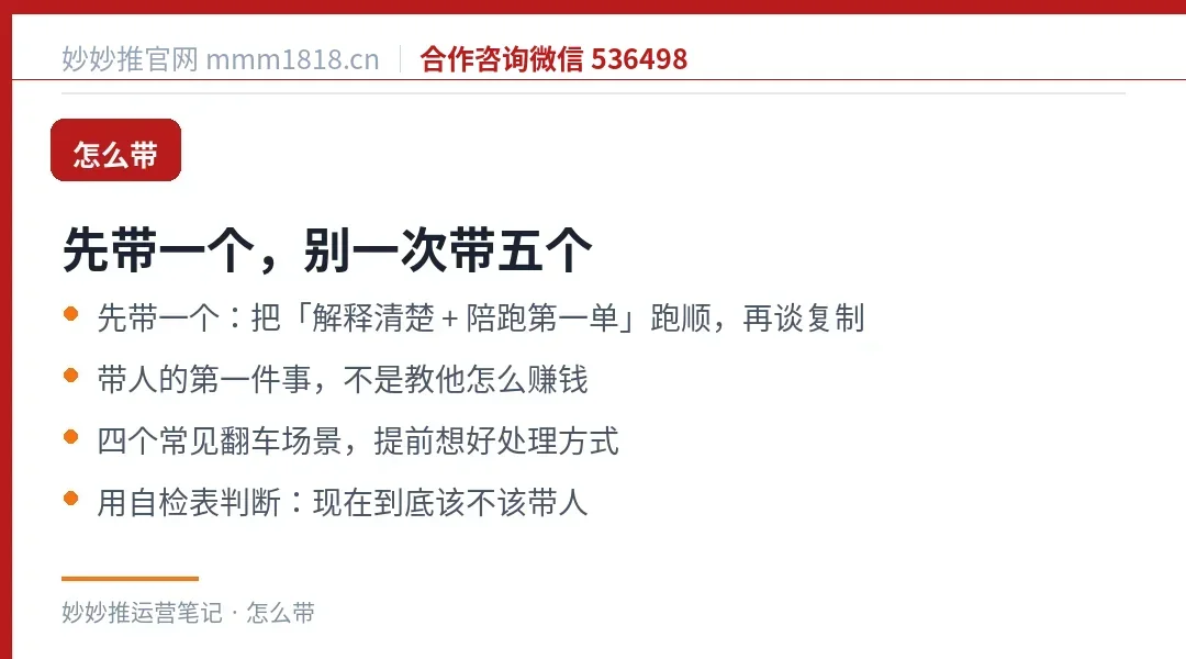 带第一个人的做法