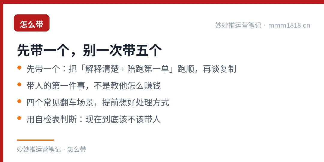 带第一个人的做法