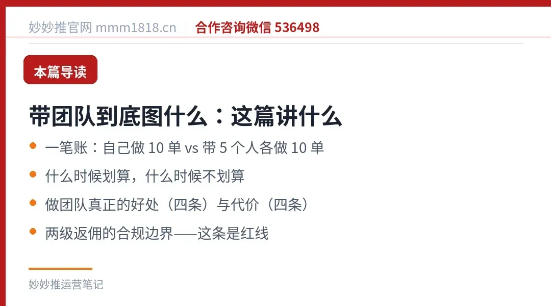 带团队这笔账这篇的导读与结构