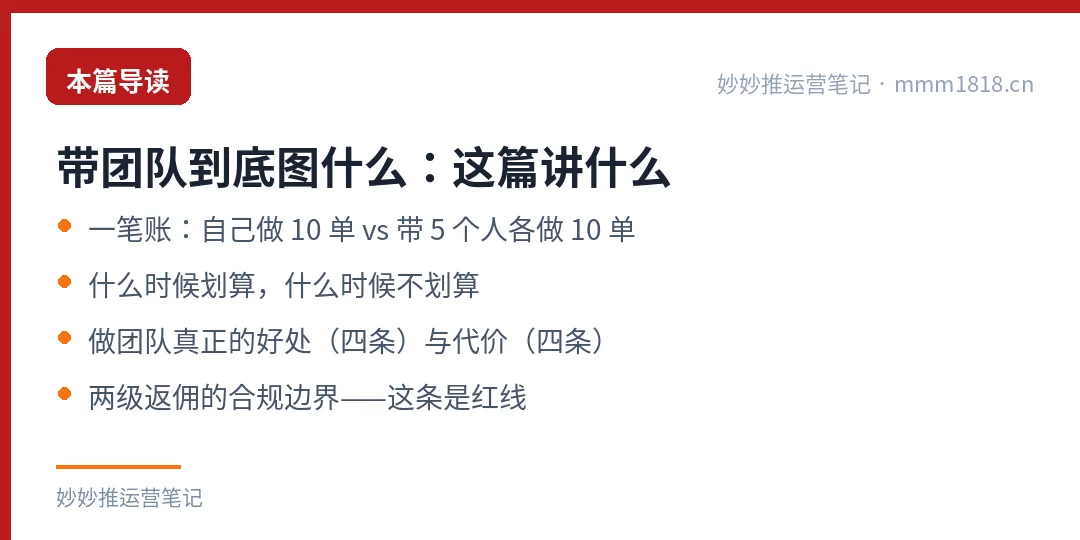 带团队这笔账这篇的导读与结构