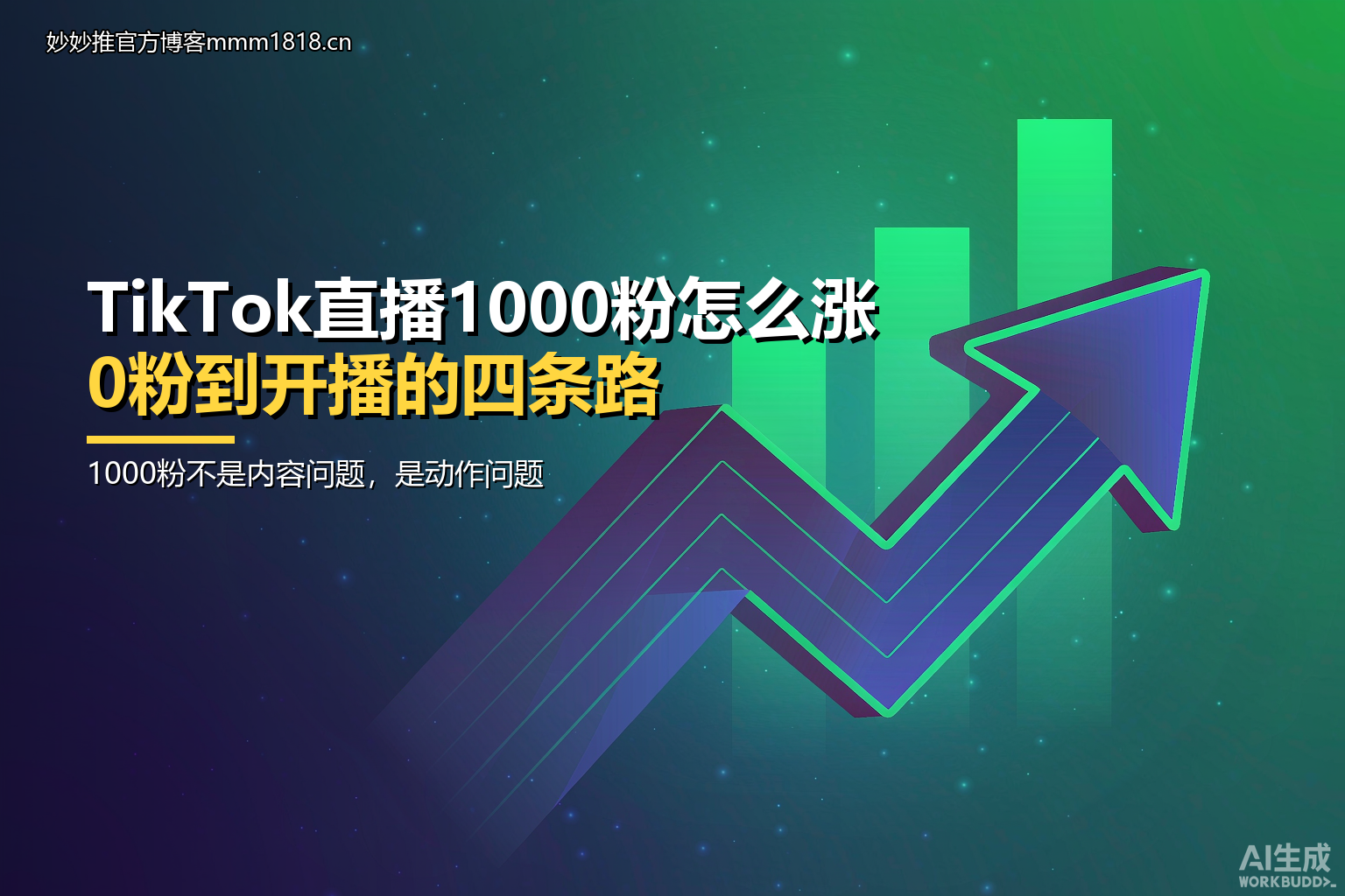 0粉到开播
