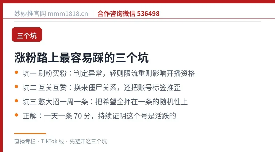 涨粉最容易踩的三个坑