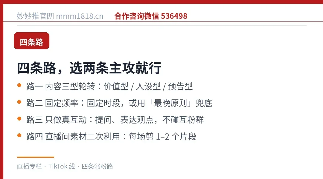 四条涨粉路径速览
