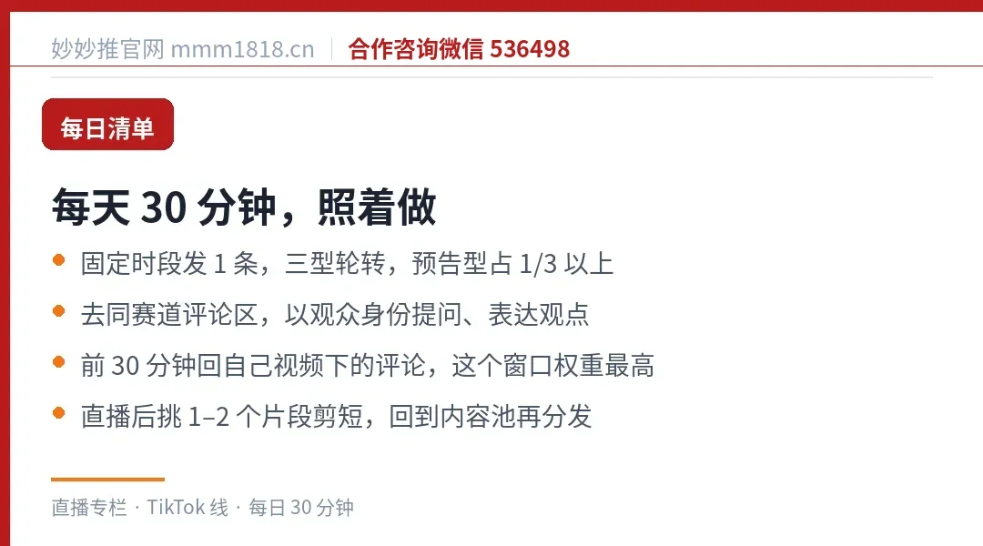 每日30分钟涨粉清单