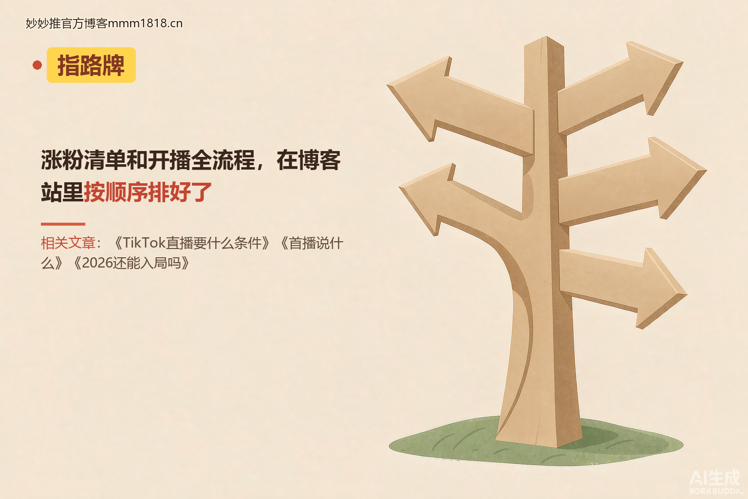 指路牌