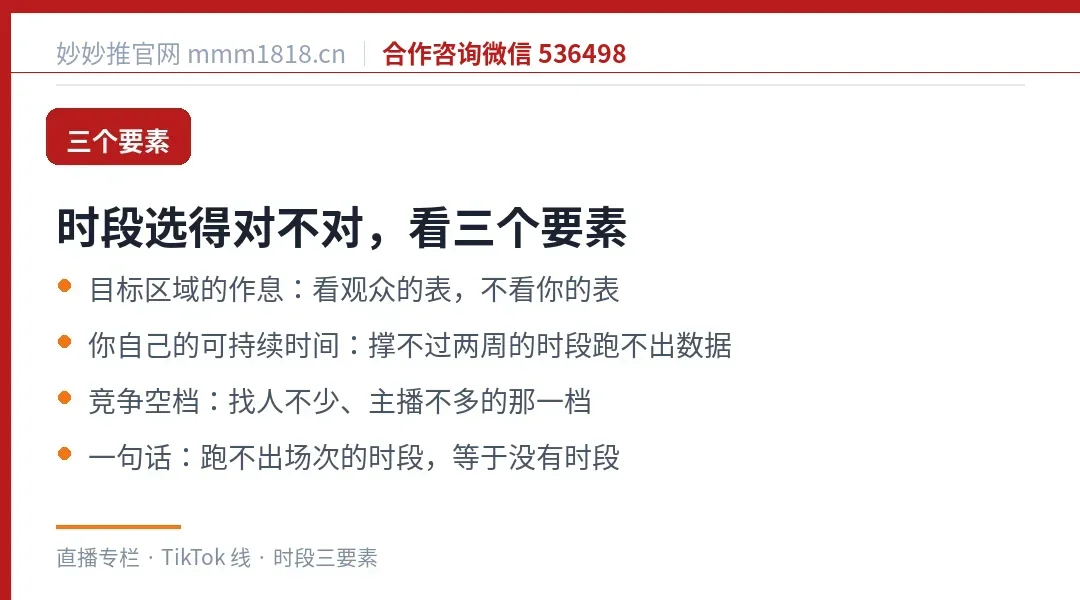 开播时段选择的三个要素