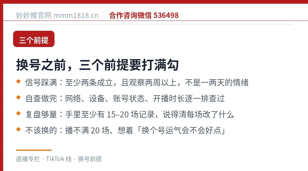 换号前必须打勾的三个前提