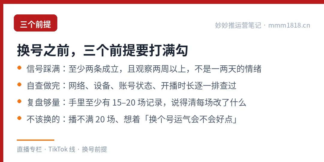 换号前必须打勾的三个前提