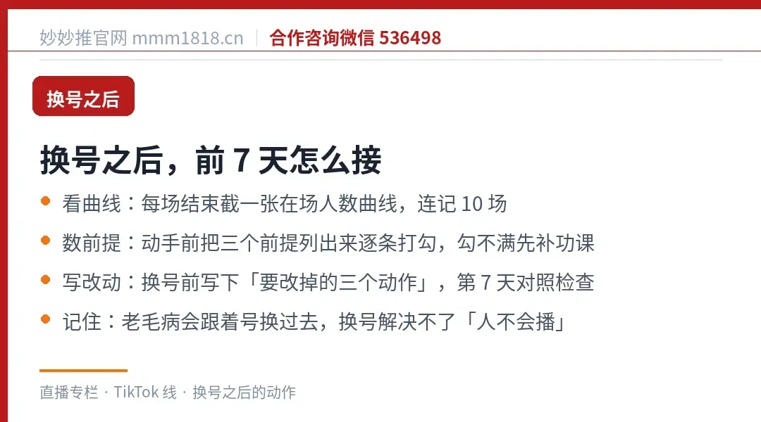 换号之后前7天的动作