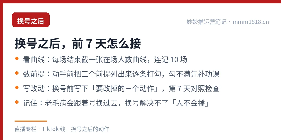 换号之后前7天的动作