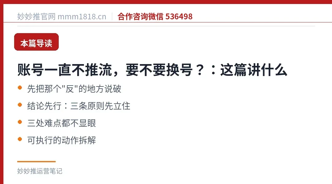 账号一直不推流，要不要换号？：这篇讲什么