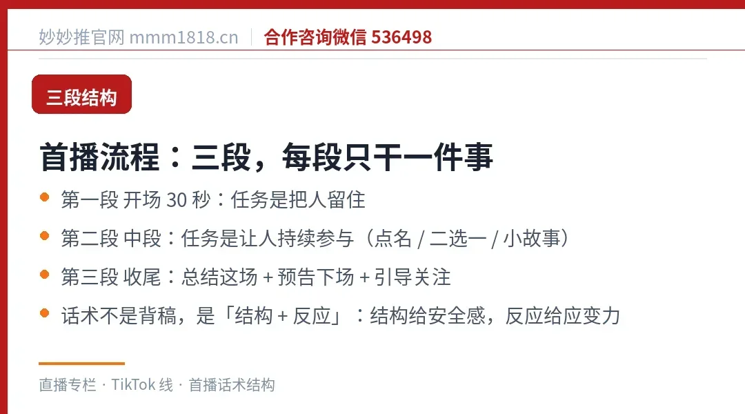 首播话术的三段结构