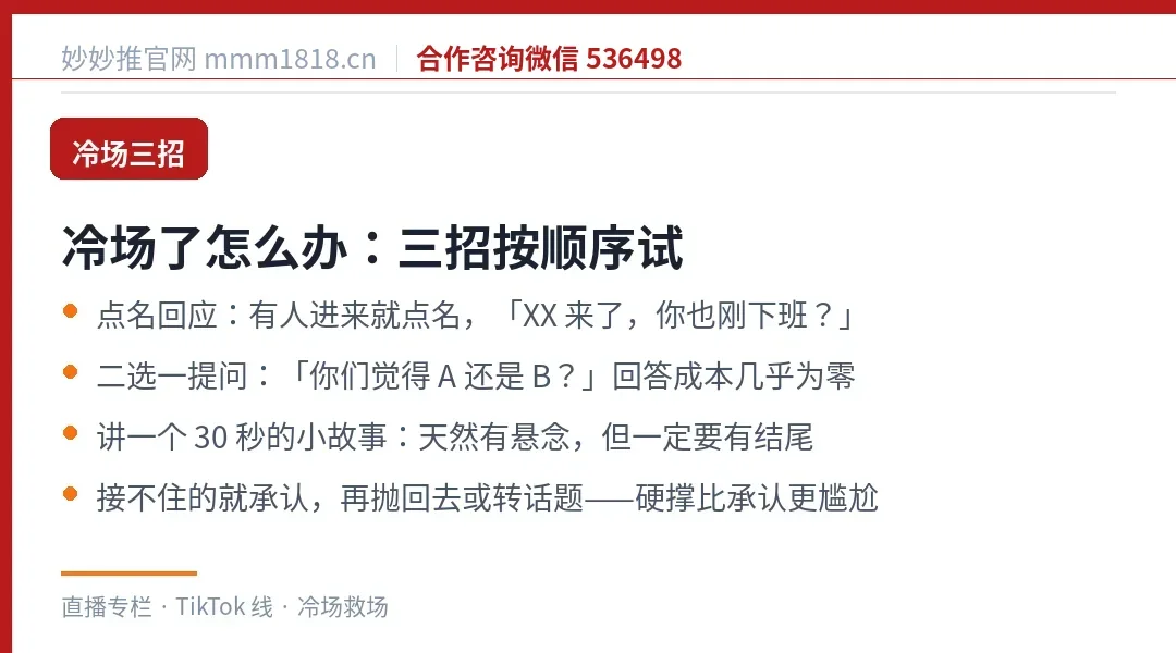 冷场救场三招