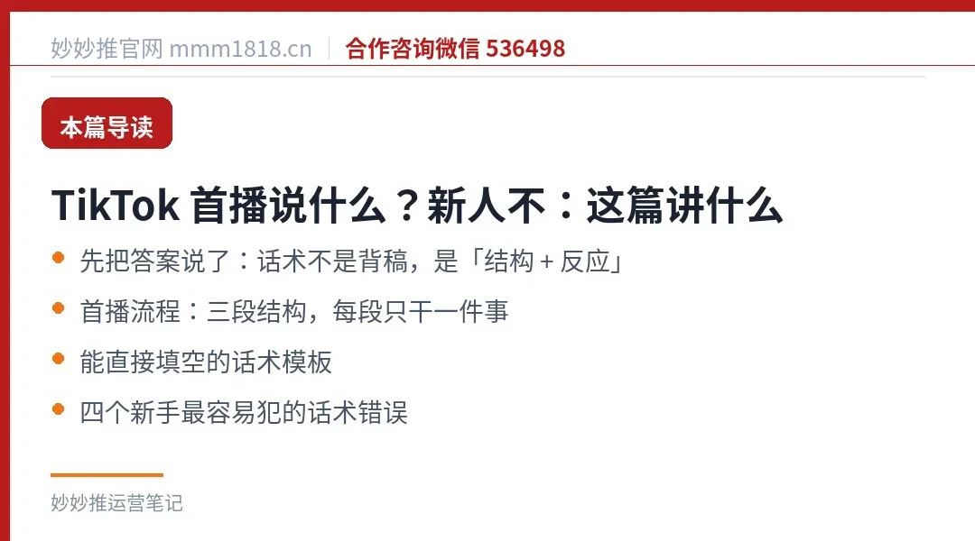 TikTok 首播说什么?新人不:这篇讲什么