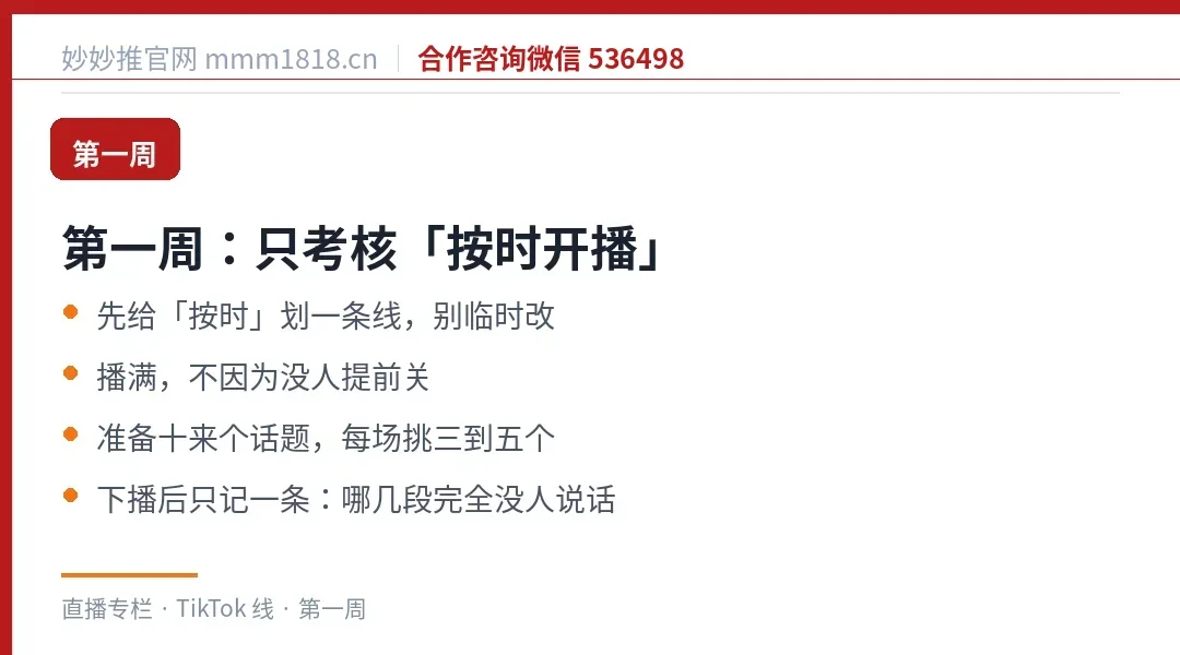 第一周只考核按时开播