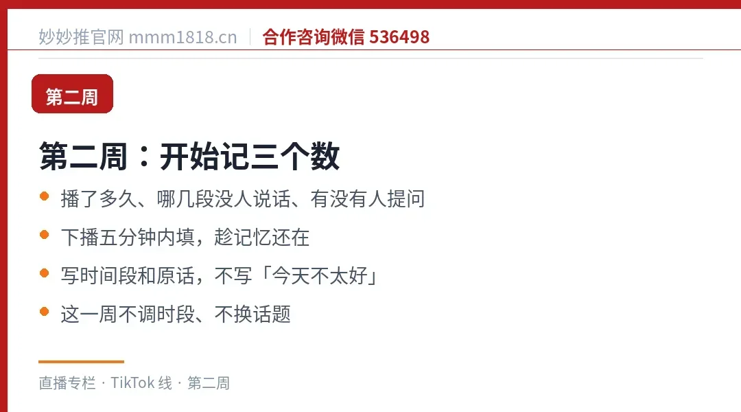 第二周开始记三个数