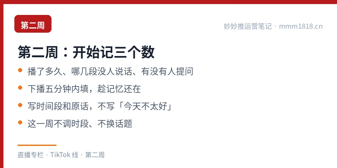 第二周开始记三个数