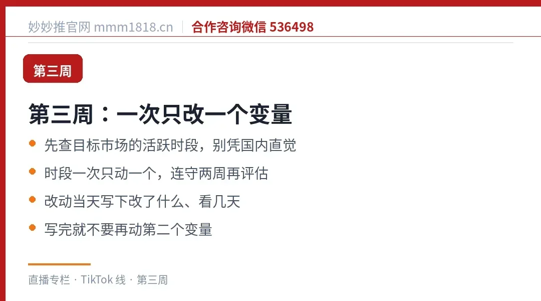第三周一次只改一个变量