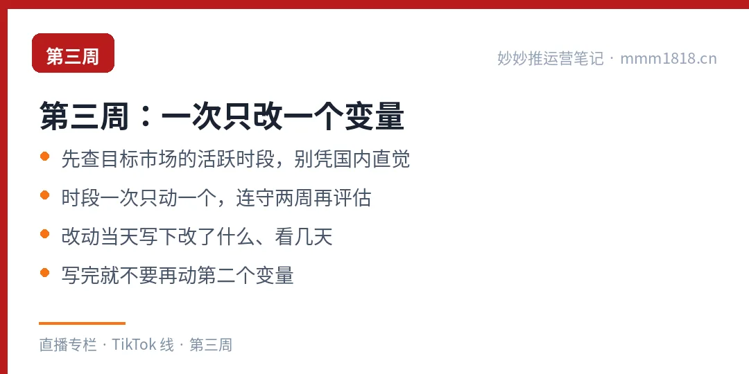 第三周一次只改一个变量