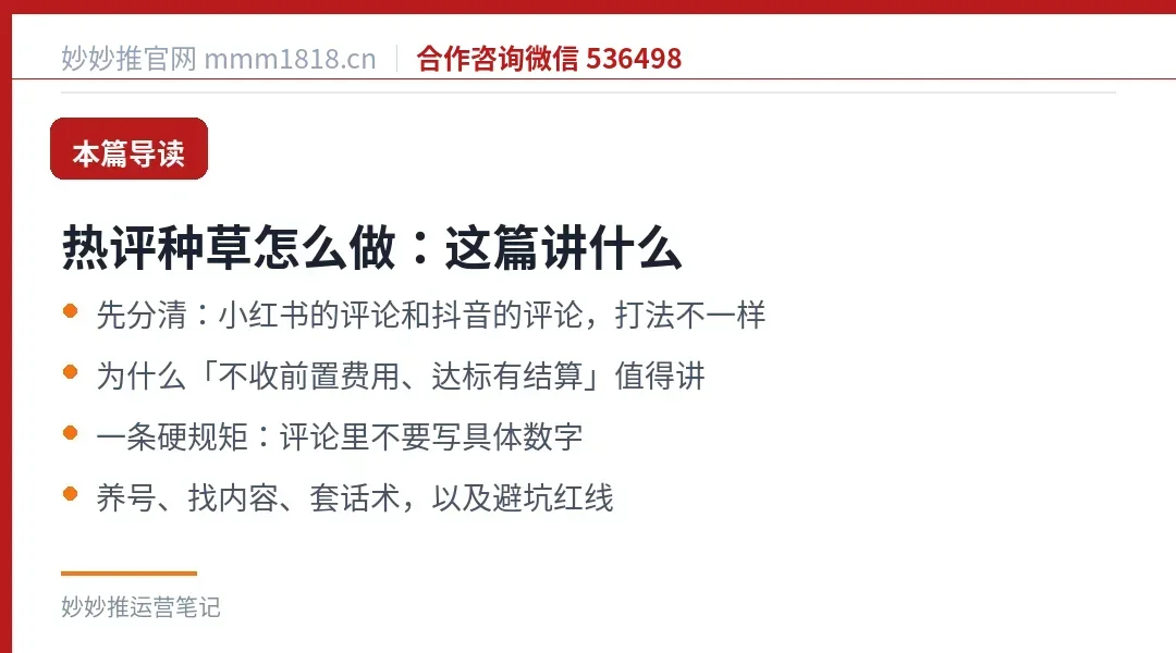 热评种草怎么做这篇的导读与结构