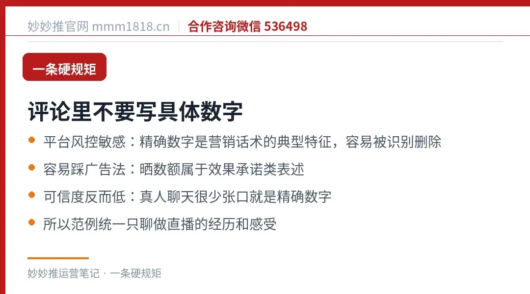 评论里不写数字的原因