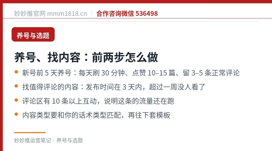 养号与找值得评论的内容