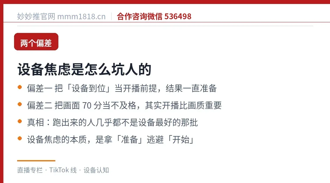 设备焦虑的两个判断偏差