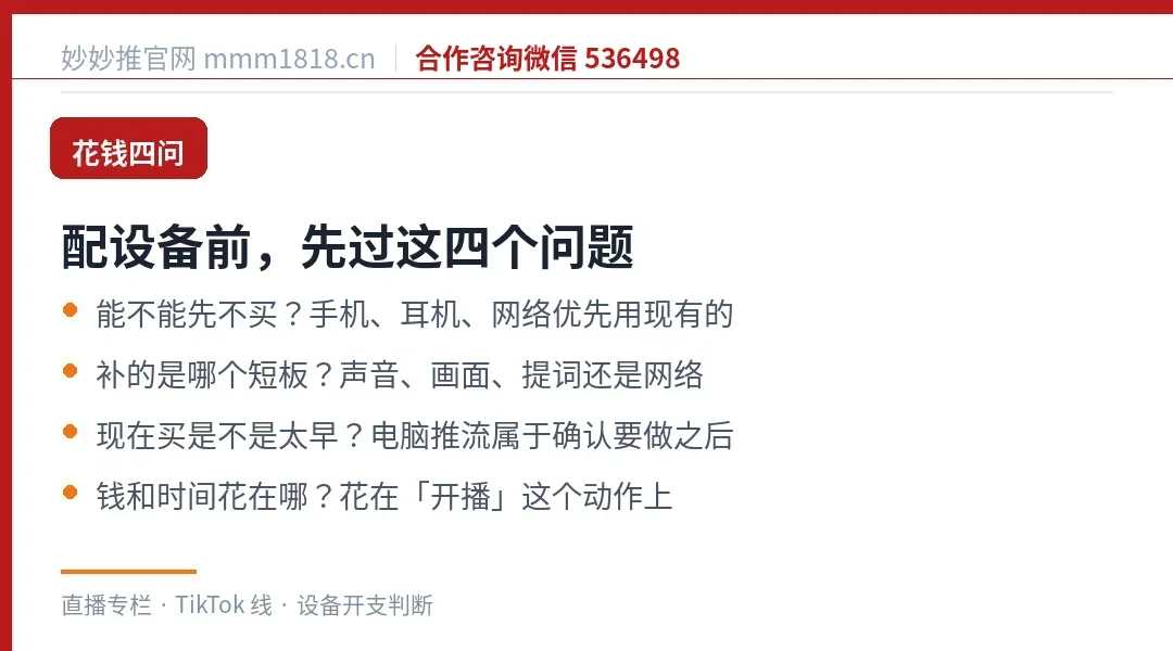 配设备前先过的四个花钱问题