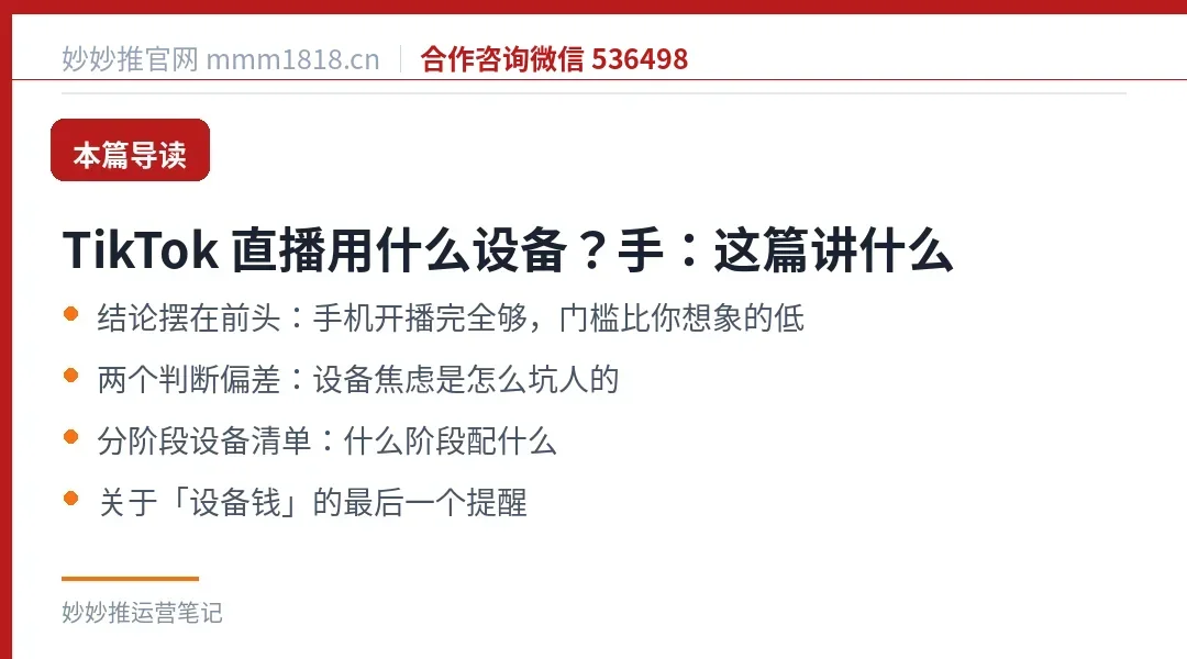 TikTok 直播用什么设备？手：这篇讲什么