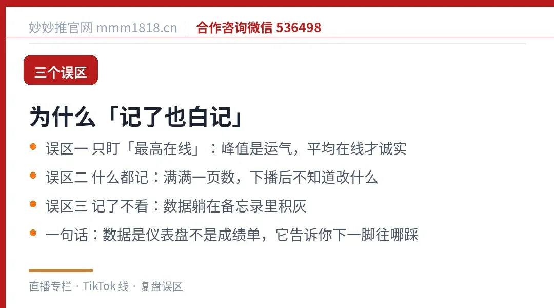 数据复盘三个认知陷阱