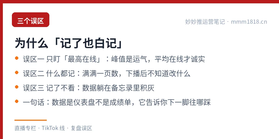数据复盘三个认知陷阱