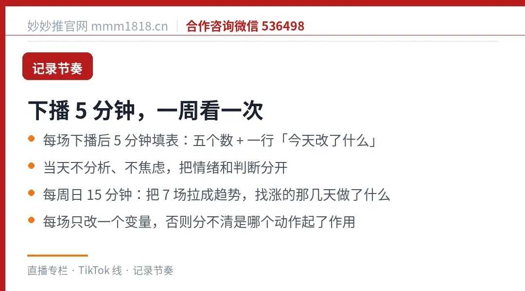 数据记录与复盘的节奏