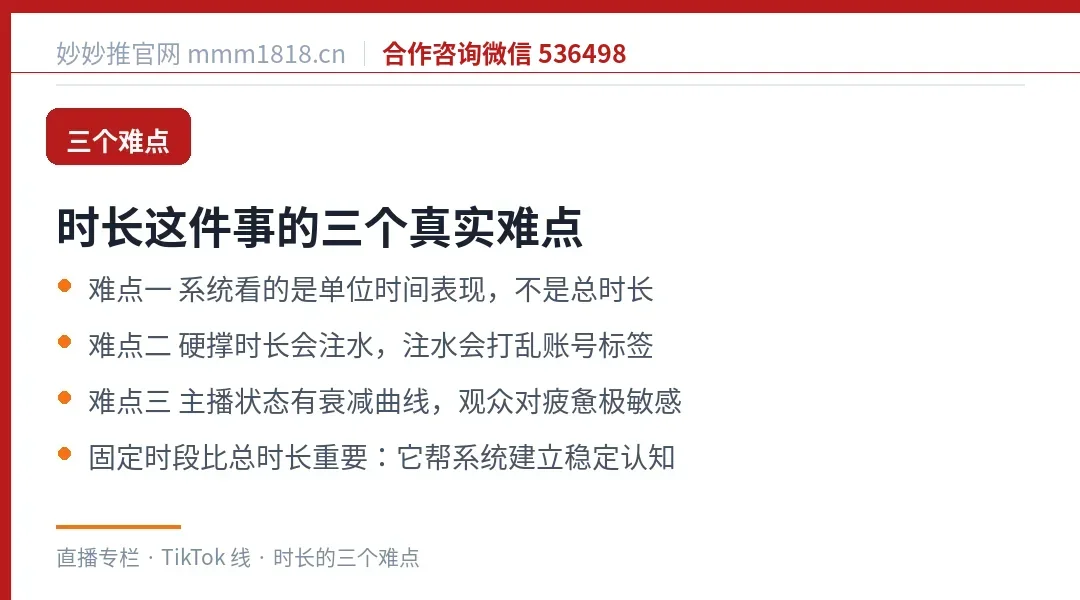 关于直播时长的三个真实难点