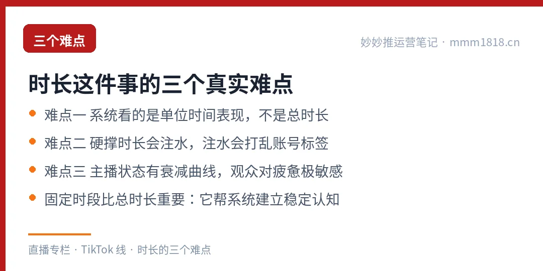 关于直播时长的三个真实难点