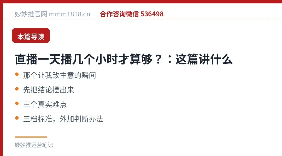 直播一天播几个小时才算够?:这篇讲什么