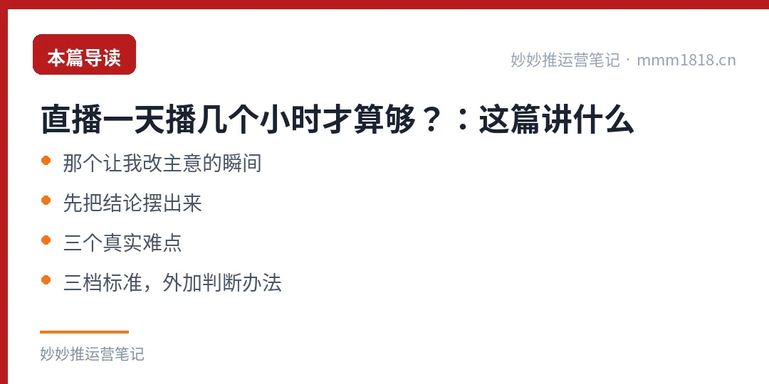 直播一天播几个小时才算够?:这篇讲什么