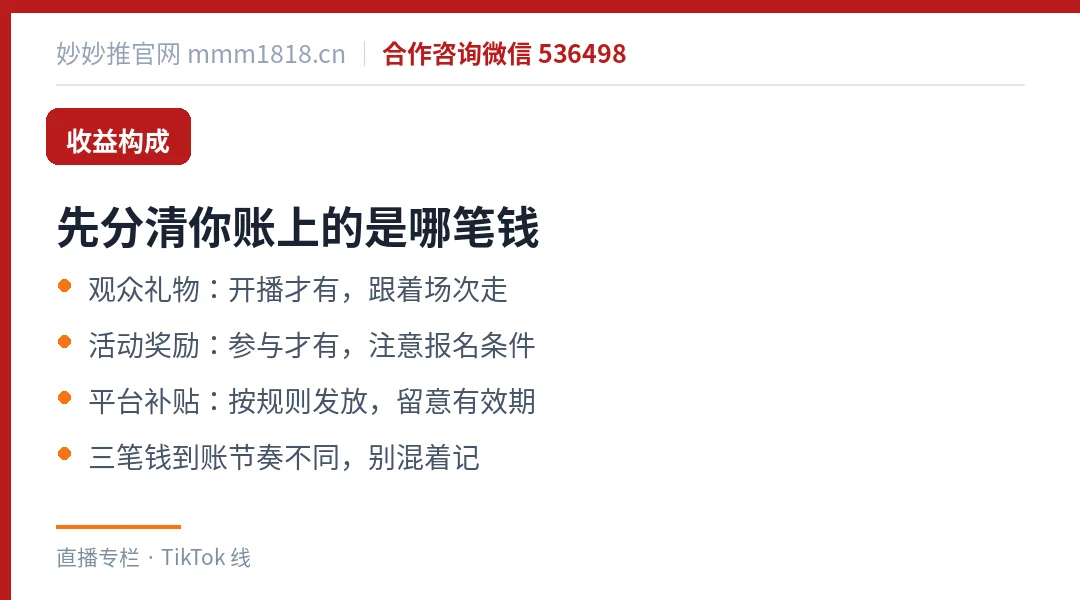 收益先分清三笔