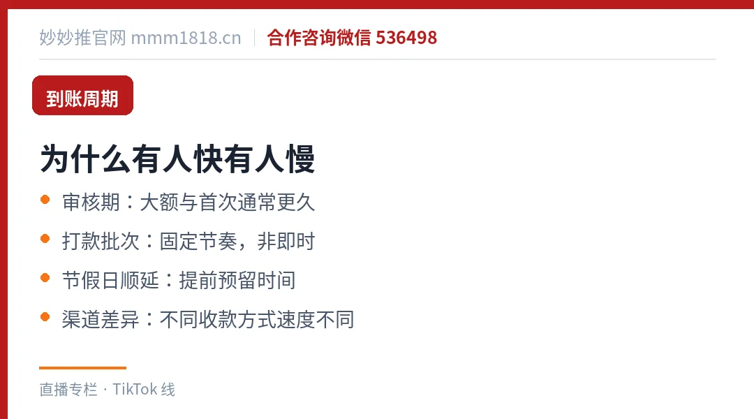 到账周期差异